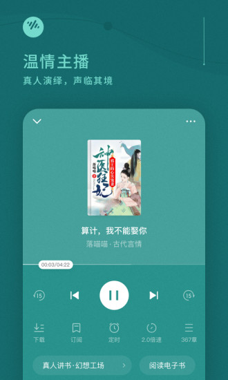 番茄畅听2026(2)