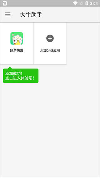 大牛助手官网版(1)