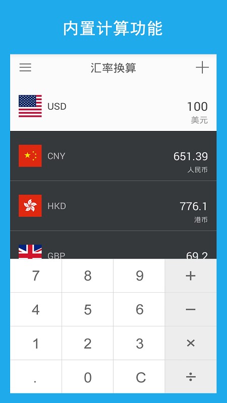 实时汇率换算器app(1)