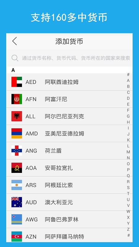 实时汇率换算器app(3)