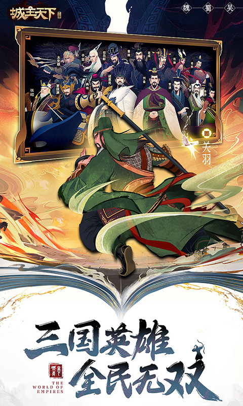 城主天下官网版(3)