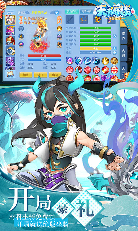 天书奇谈0.1折免费版(3)