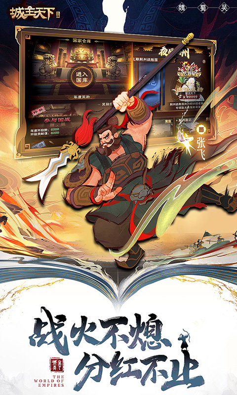 城主天下官网版(1)