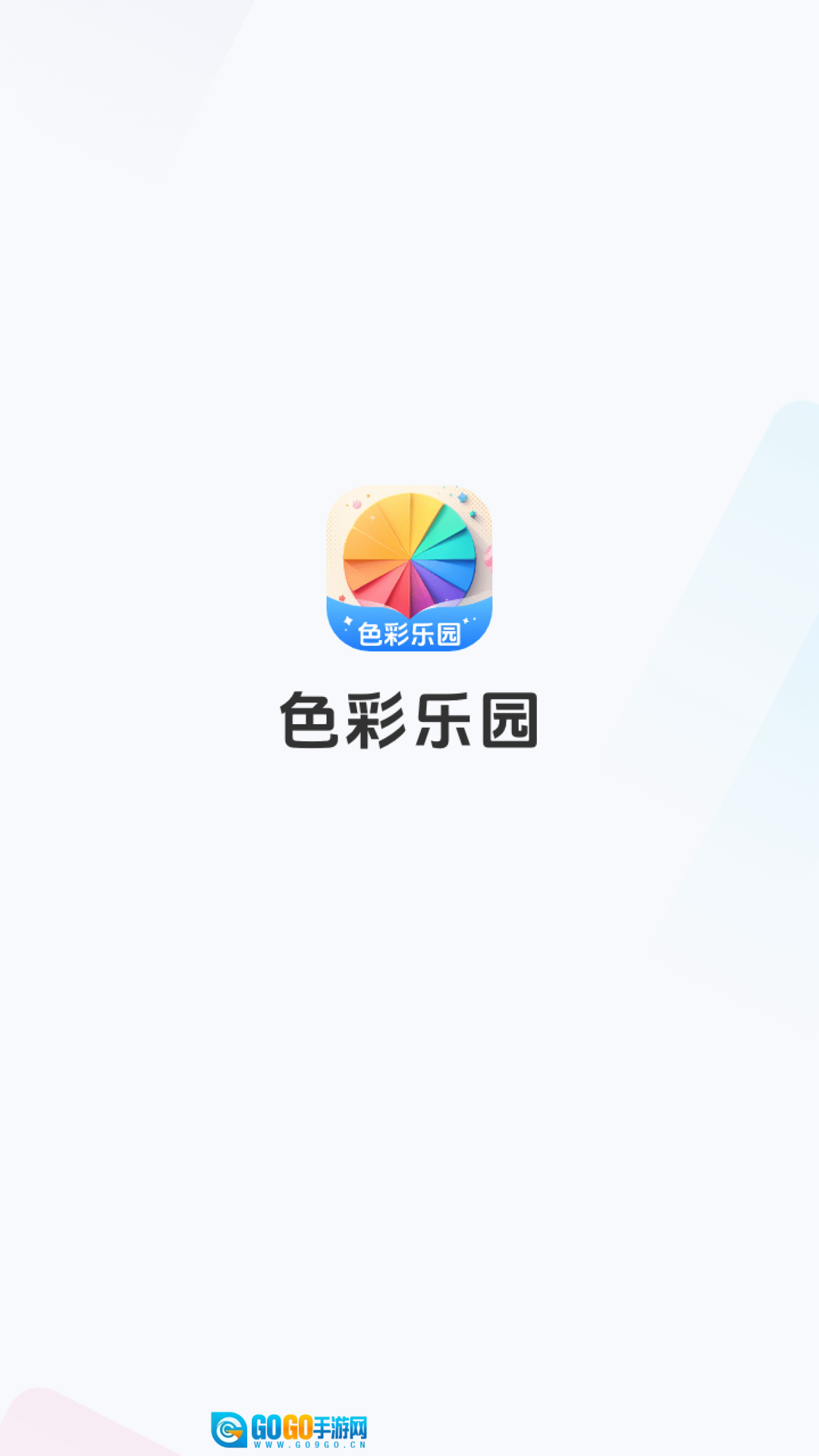 色彩乐园图1
