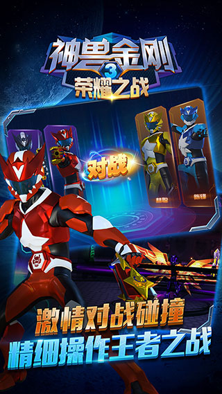 神兽金刚3荣耀之战本安卓官方版图3