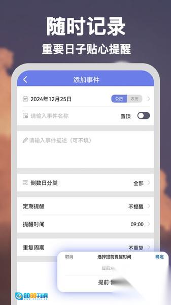 倒数重要纪念日图2