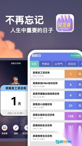 倒数重要纪念日图3