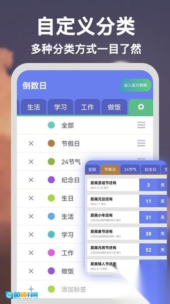 倒数重要纪念日图4