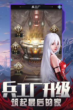 地球保卫战官方版图4