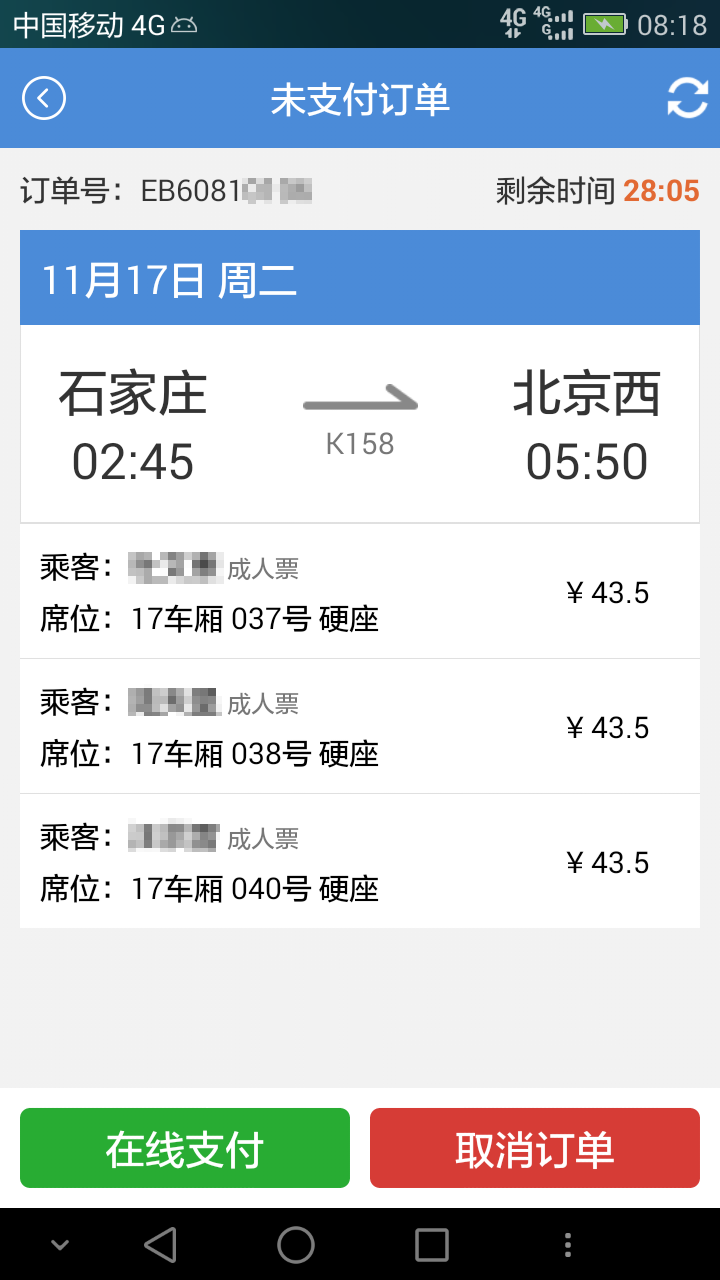 盛名时刻表安卓版图3