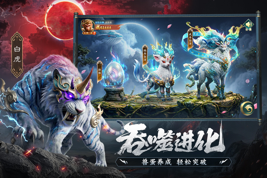 异兽灵境手游官方正版截图3