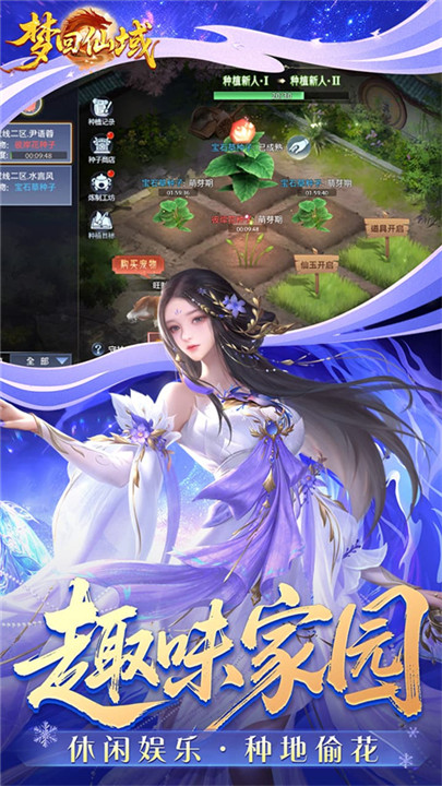 梦回仙域免费版截图3