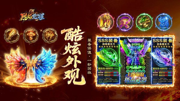 烈焰觉醒游戏官网版图1