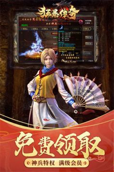 狂暴传奇怒火合击(2)