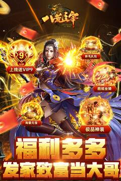 八荒主宰传世元神版(2)