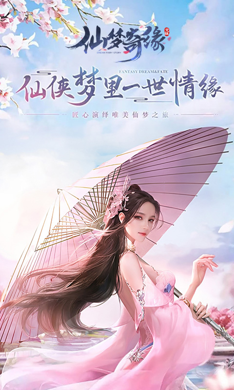 仙梦奇缘0.1折平台(3)