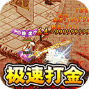 传世奇迹手游官网版