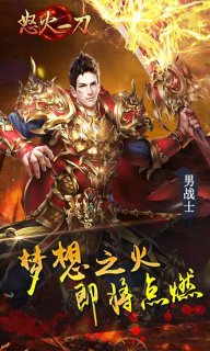 怒火一刀手游官网版(2)