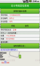 北斗定位系统免费原版图2: