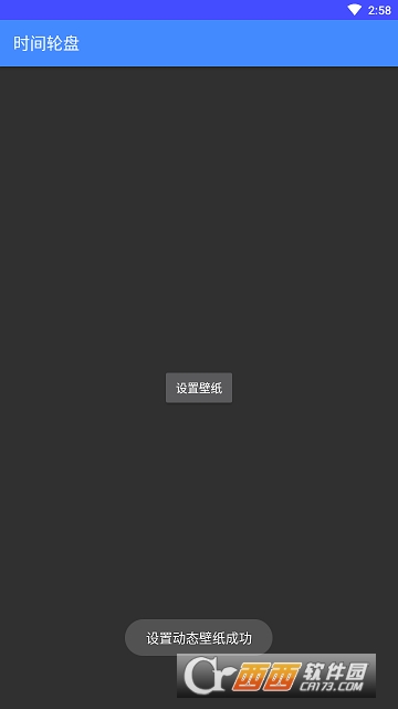 时间轮盘手机版
