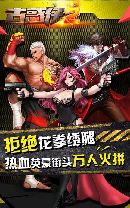 古惑仔2直装游戏版图1