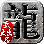 沙巴克传奇合击版