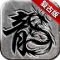 雷霆霸业合成传奇最新免费版