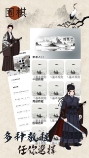 欢乐围棋手机正版图2: