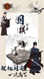欢乐围棋手机正版图3: