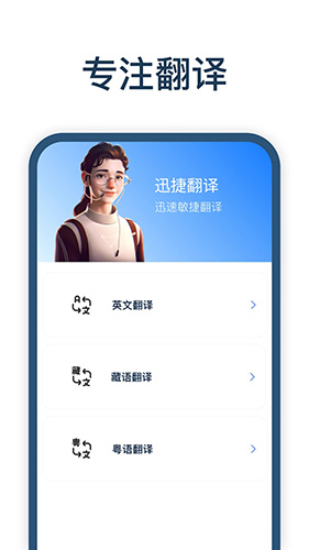 迅捷翻译通用版