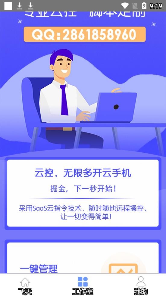 飞天助手app图2