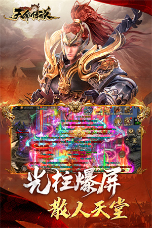 天命传说手游免费版(1)