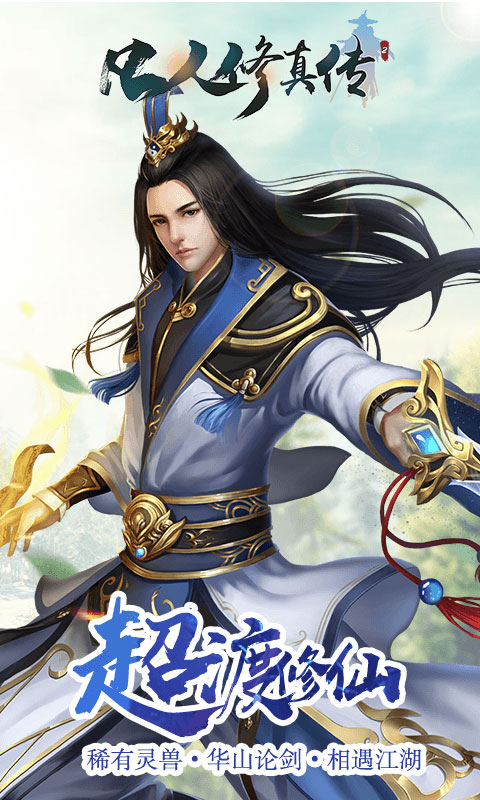 凡人修真传2无广告版图1