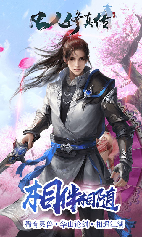 凡人修真传2无广告版图2