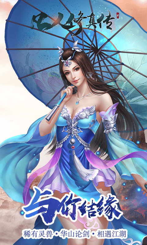 凡人修真传2无广告版图3