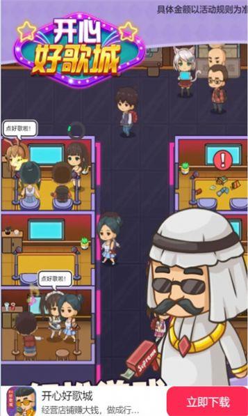 开心好歌城游戏完整版(3)