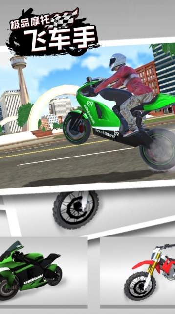极品摩托飞车手手机版(1)