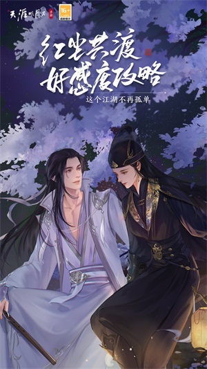 天涯明月刀手机最新版(1)