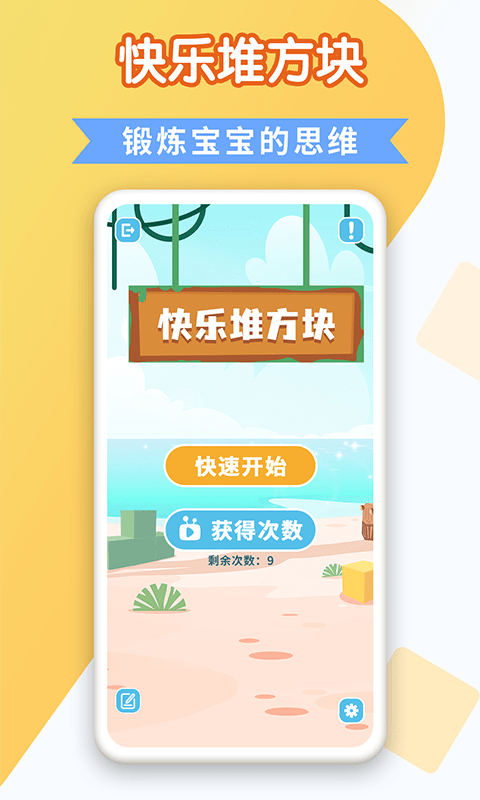 快乐堆方块游戏纯净版(3)