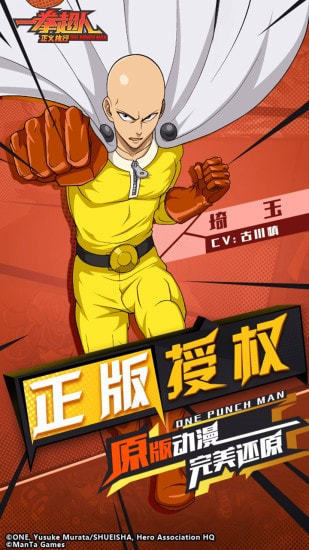 一拳超人正义执行安卓官方版(1)