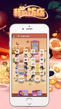 我的饭店游戏纯净最新版图3