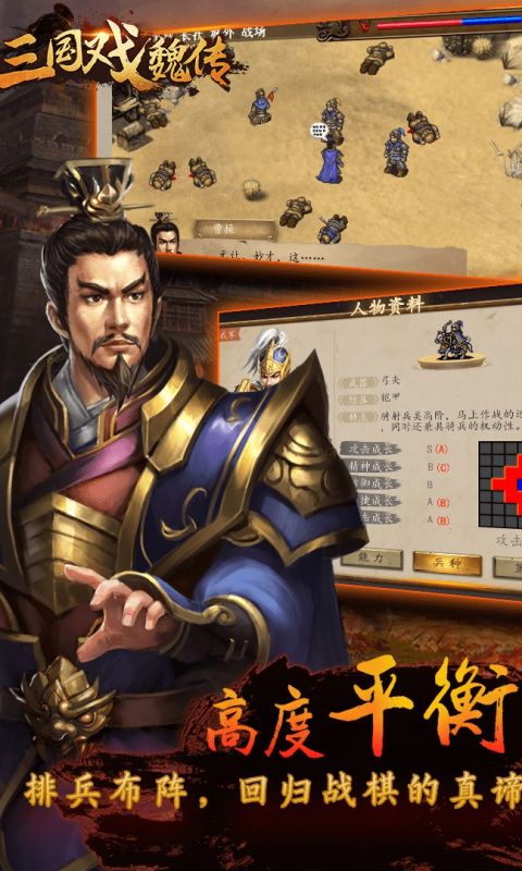三国戏魏传正版图1