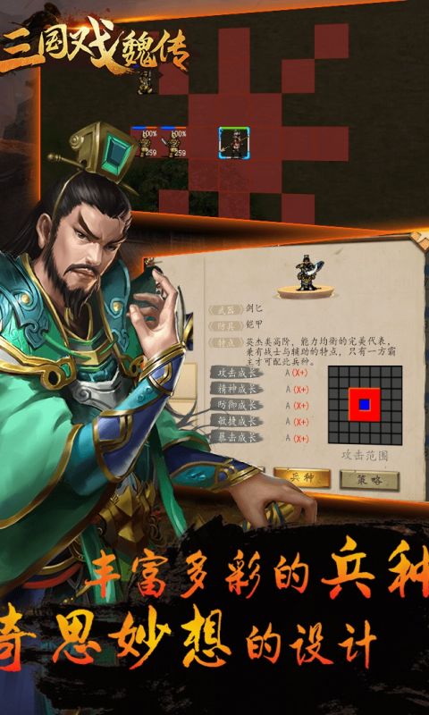 三国戏魏传正版图2