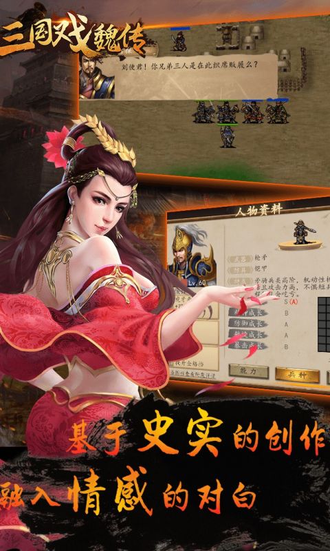 三国戏魏传正版图3