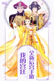 我的宫廷游戏正版(2)