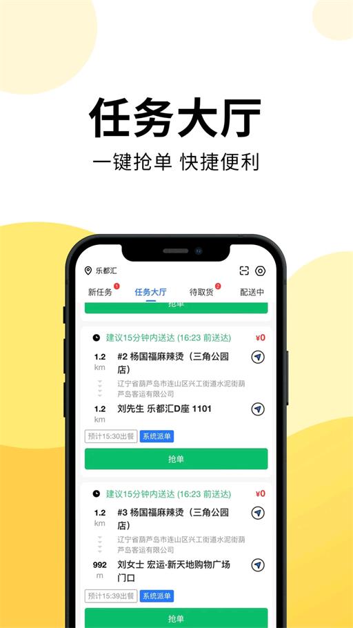 云端骑手安卓直装版(3)