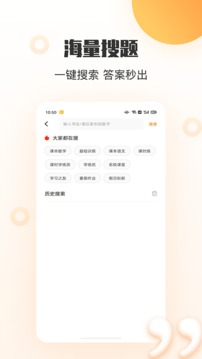 暑假作业答案搜索器手机版图1: