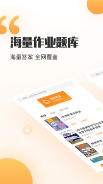 暑假作业答案搜索器手机版图3: