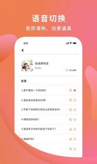手机变声器安卓版图1