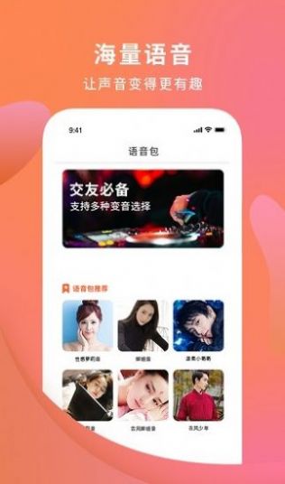 手机变声器安卓版图2